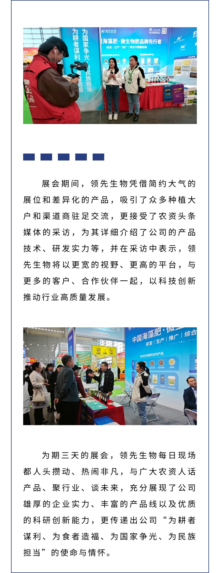 擎動長沙 共話發(fā)展丨中國植保雙交會圓滿收官，領(lǐng)先生物產(chǎn)品實(shí)力圈粉！