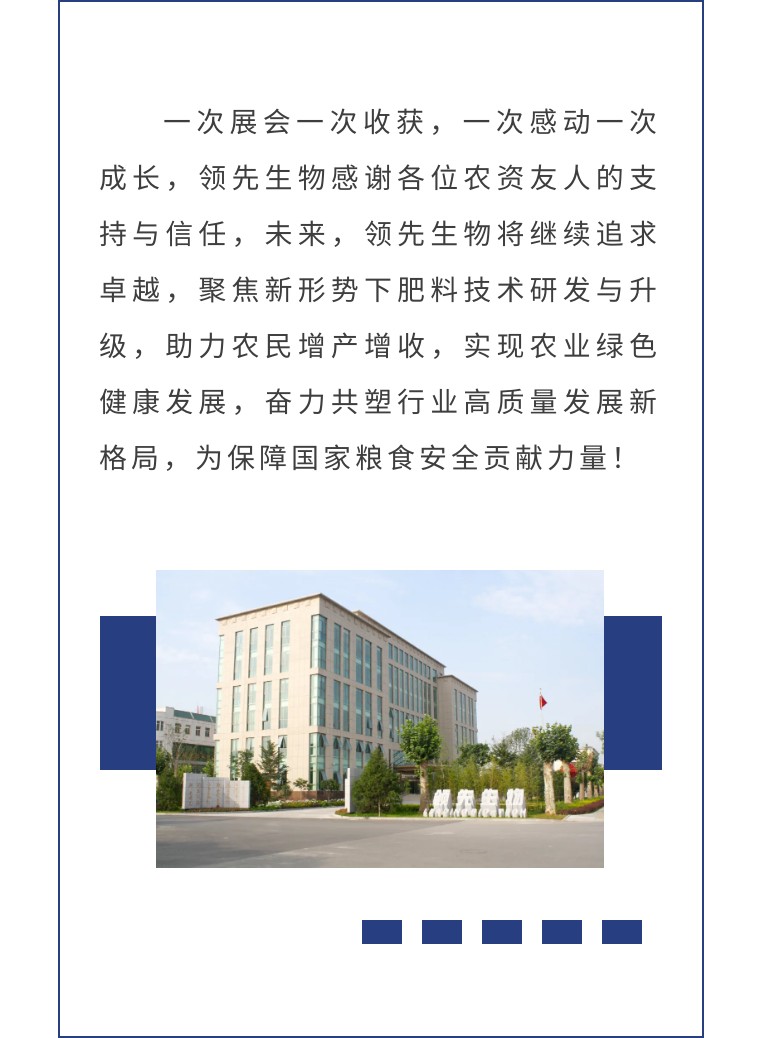 擎動長沙 共話發(fā)展丨中國植保雙交會圓滿收官，領(lǐng)先生物產(chǎn)品實(shí)力圈粉！