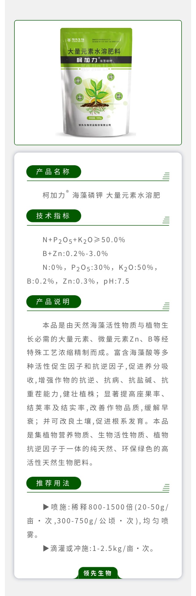 柯加力? 海藻磷鉀 大量元素水溶肥